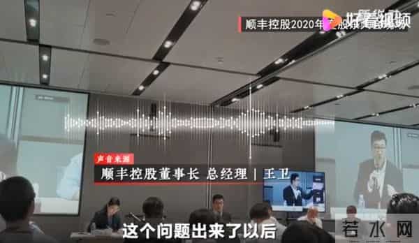 顺丰控股董事长因业绩预亏致歉