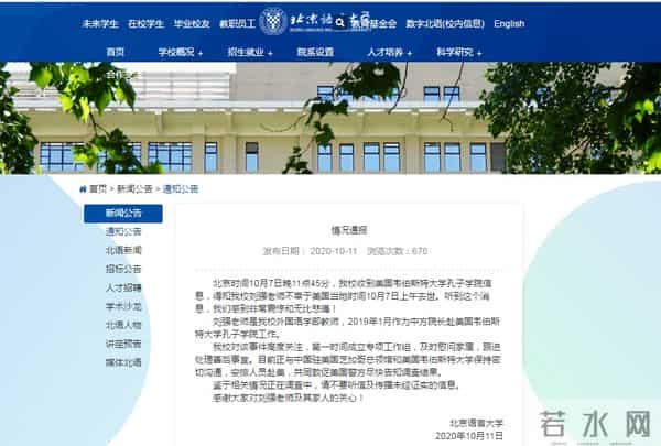 孔子学院中方院长遇袭身亡