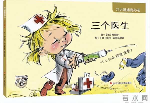 出版社回应“扁鹊治病插画争议”