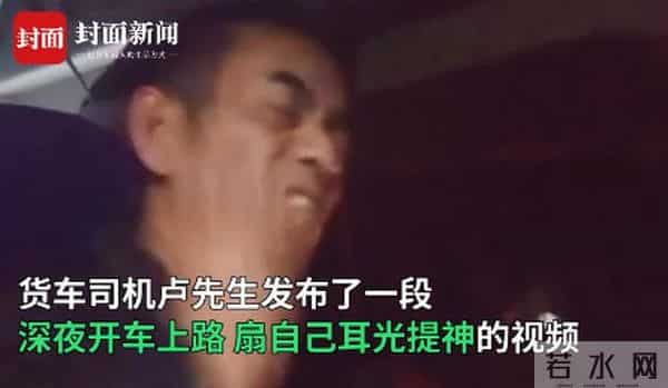 司机回应扇耳光提神