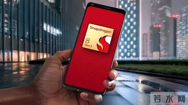 骁龙8GEN3