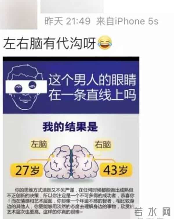 左右脑年龄测试