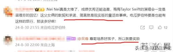 吴尊陪NEINEI排队7小时看霉霉演唱会