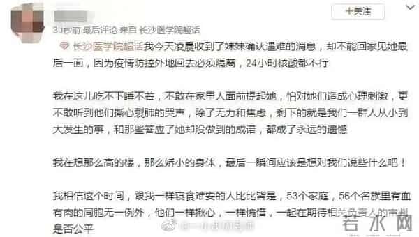 长沙医学院学生遇难事件