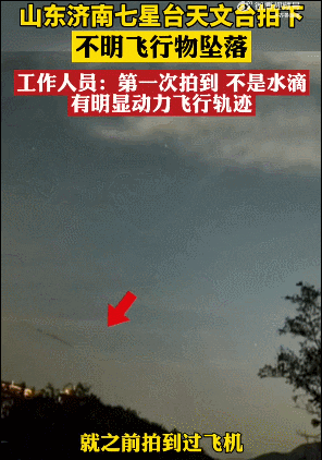 多地现不明飞行物 武汉有人拍到