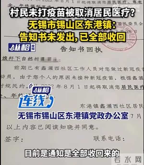 未打疫苗被取消医疗福利-