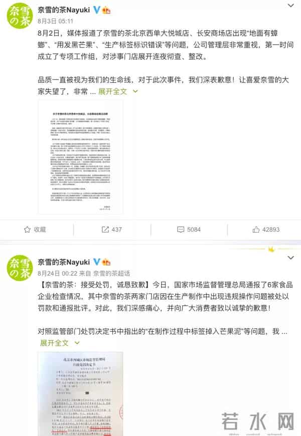 田园主义正式道歉