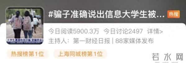 骗子准确说出信息大学生被骗350万