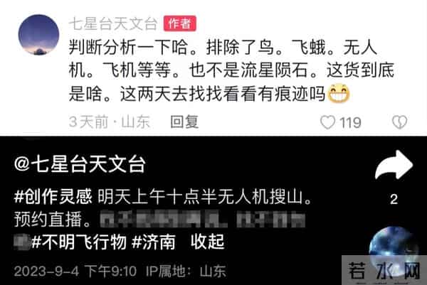 多地现不明飞行物 武汉有人拍到