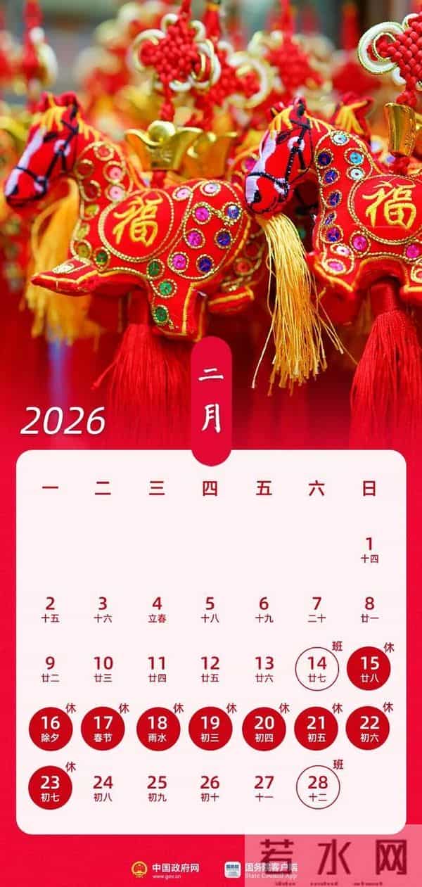 离下个小长假还有32天