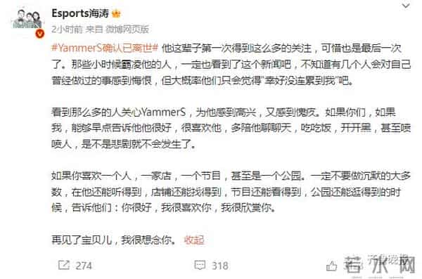 YAMMERS留遗书称曾遭霸凌