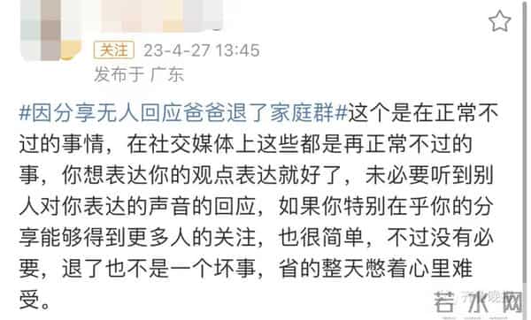 媒体评分享无人回应爸爸退群