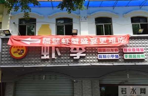 两虾店挂横幅互怼