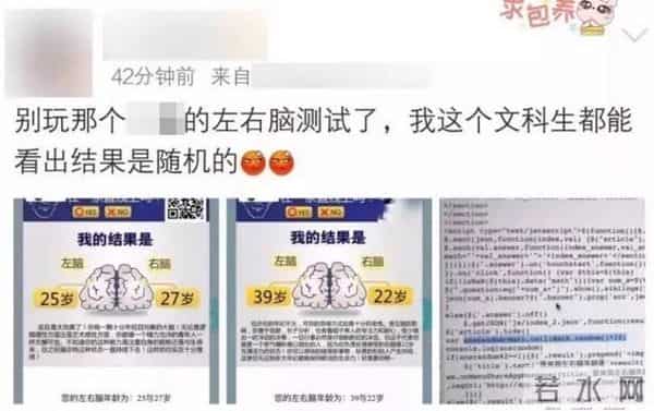 左右脑年龄测试