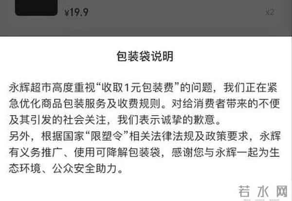 永辉违规收取1元包装费被罚
