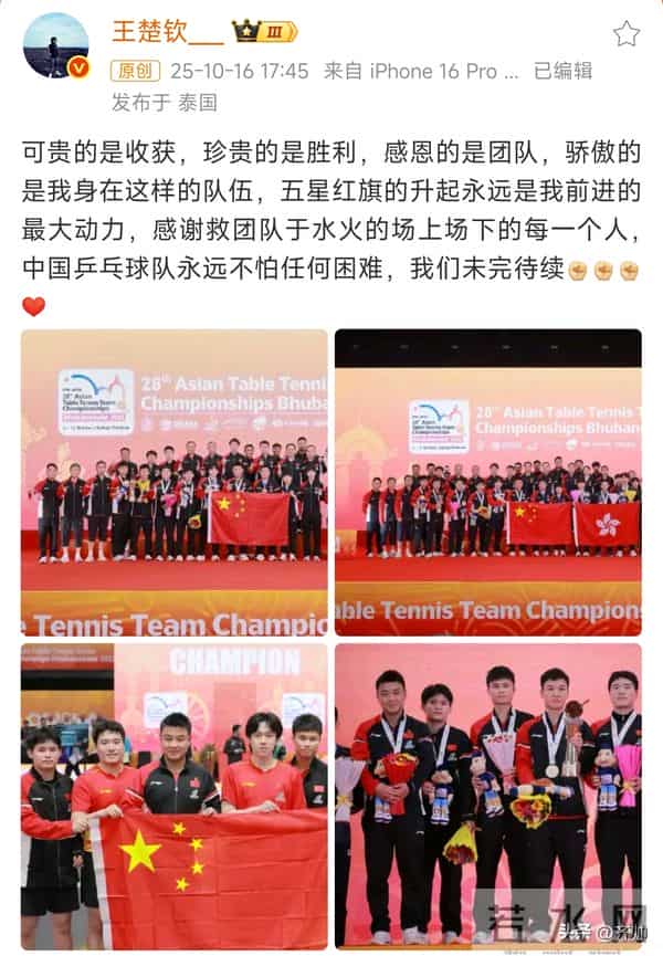 王楚钦发文告别巴黎奥运会