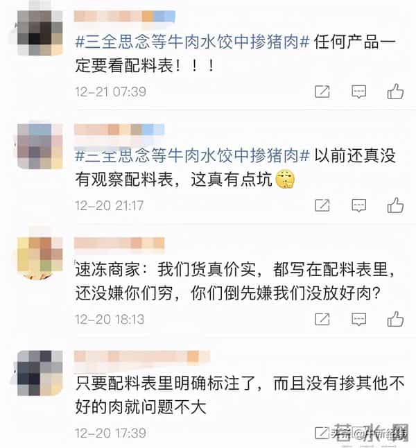 三全思念等品牌牛肉水饺加猪肉