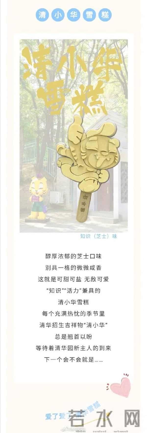 清华大学推出限定雪糕