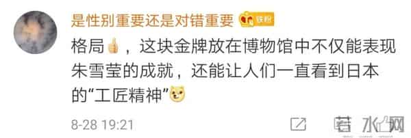 朱雪莹的金牌捐了