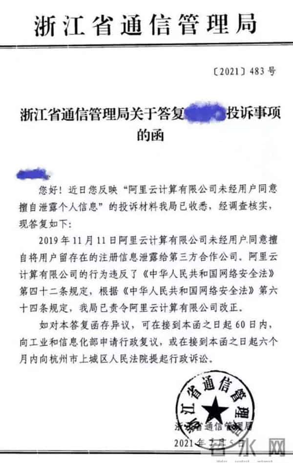 阿里云回应用户注册信息泄露事件
