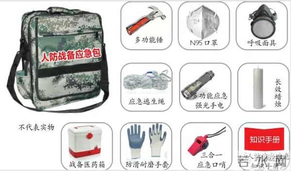 山东发放人防战备应急包
