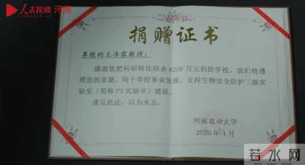 河南捐8208万教授再捐300万