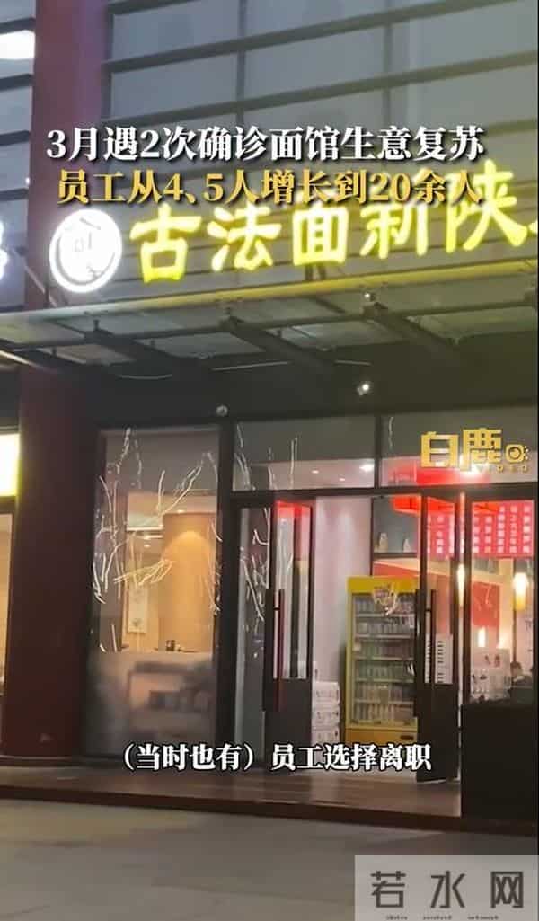 西安最倒霉面馆顾客暴涨员工数翻4倍