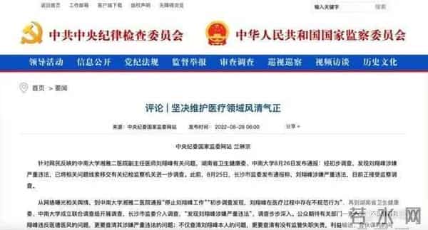湘雅刘翔峰被查 律师：或终身禁业