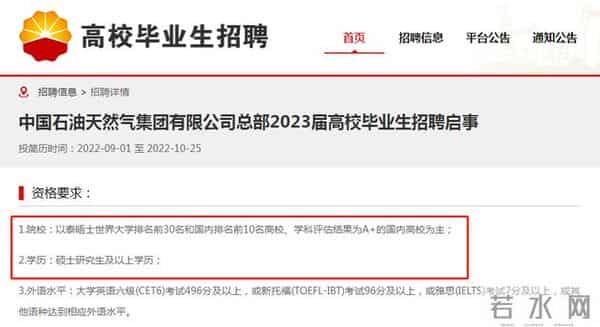 470名硕博生竞争1个行政岗