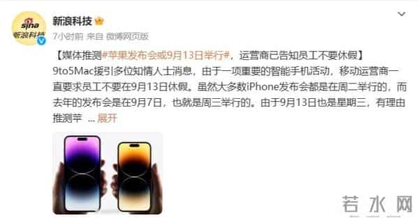 曝IPHONE15PROMAX或将更名