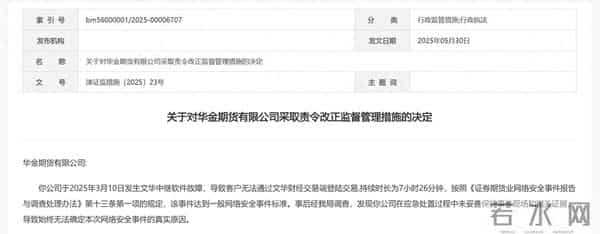 期货公司封杀文华