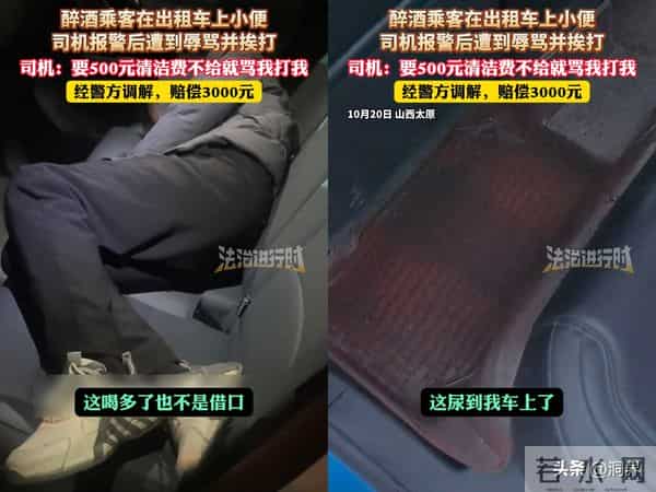 女子醉酒吐车上司机索赔20