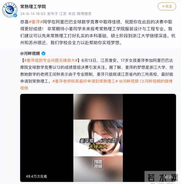 浙大招生办回应姜萍想报考