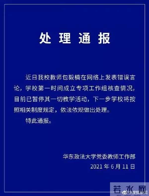 大学教师发表多配偶错误言论被停职