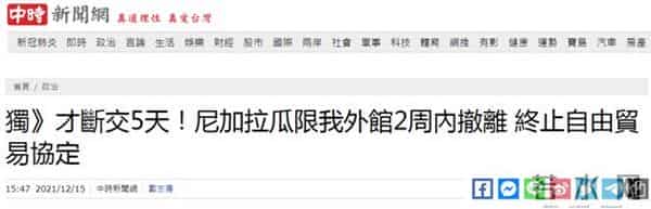 尼总统下令限台当局机构两周内撤出