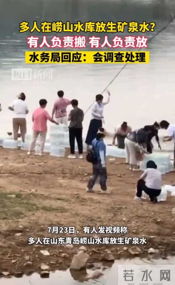 官方回应老人水库放生矿泉水