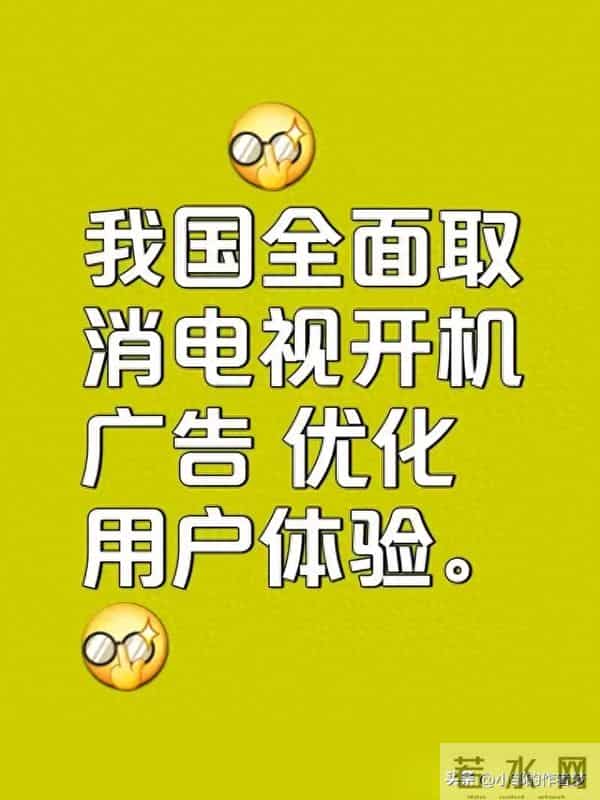 记者实测-关电视开机广告用了3天