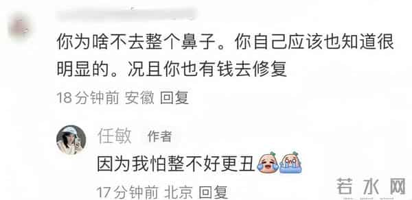 任敏回应网友让她整鼻子