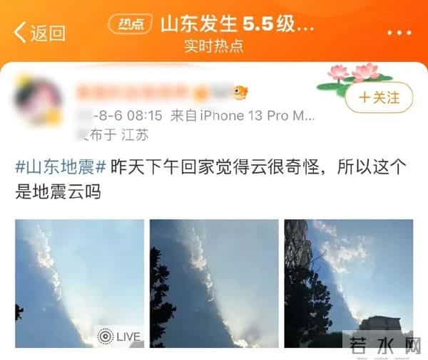 网友拍到地震云预测地震？官方回应
