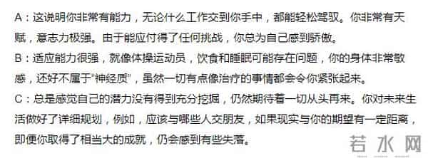 左右脑年龄测试