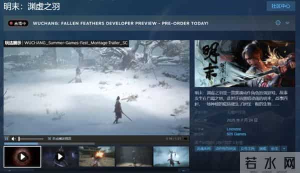 第二部国产3A大作已在开发