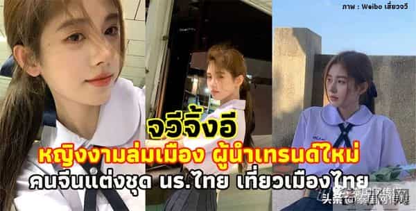 旅游警示-乱穿泰国校服会被罚款