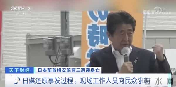 安倍遭枪击后 工作人员曾大喊求助
