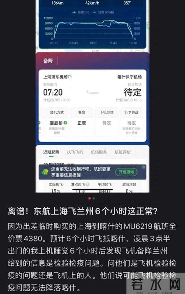 客机飞行时发现老鼠 备降兰州