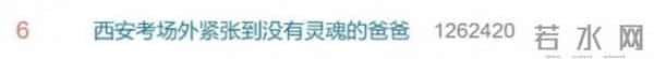 西安考场外紧张到没有灵魂的爸爸