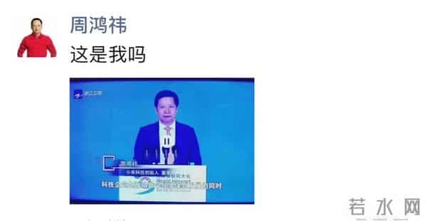 浙江卫视错把雷军当成周鸿祎