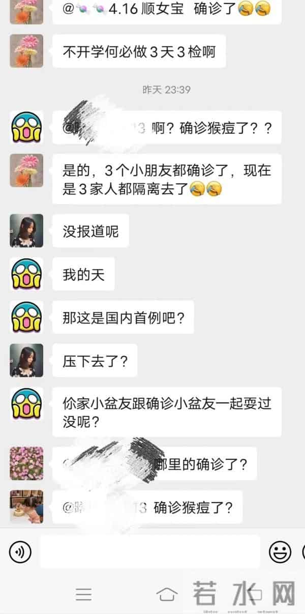 成都3名小朋友确诊猴痘？官方辟谣