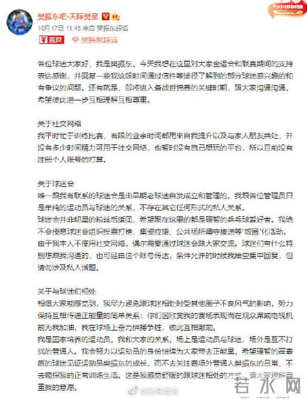 樊振东被赞人间清醒