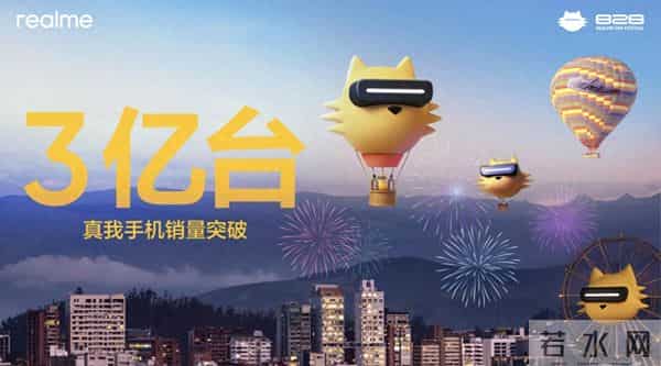 真我手机全球销量突破2亿台