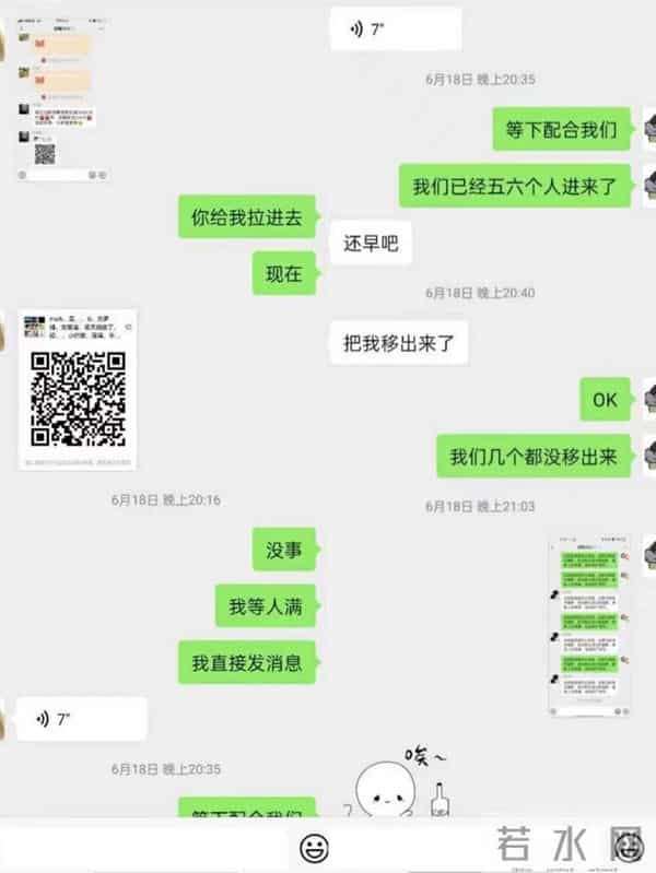 诈骗分子拉群没想到群里一半是警察